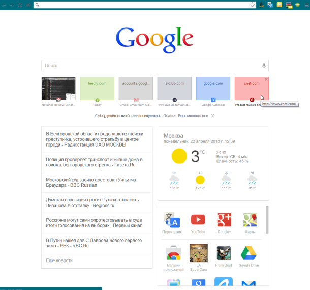 Google_Now_desktop_extension_610x570