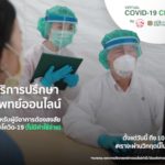 AIA Thailand Partners with True Digital Group and Samitivej to Launch Virtual COVID-19 Clinic