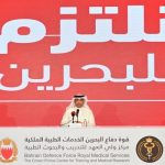Bahrain Launches Digital Covid-19 ’Vaccine Passport’